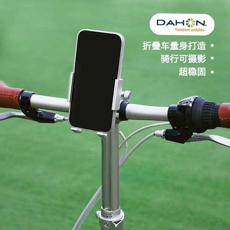 dahon大行折叠自行车手机支架单车山地车骑行手机固定架p8d10配件