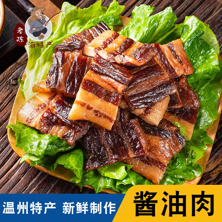 温州特产传统手工秘制三层肉晒五花肉干货