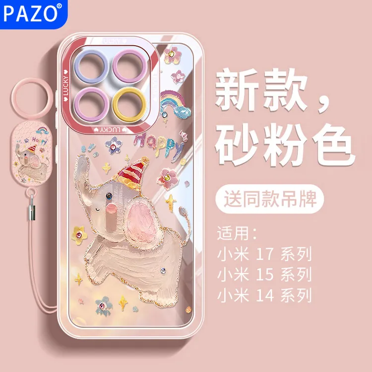 适用小米17手机壳17promax外壳全包防摔17pro标准版高级感小飞象