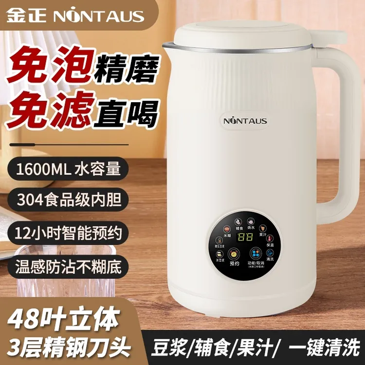 NINTAUS破壁机1.6L大容量48叶精钢头多功能破壁豆浆机免过滤捌YT