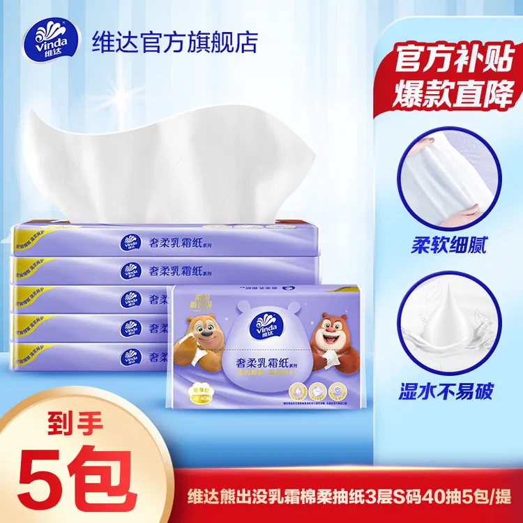 【棉柔乳霜】维达儿童乳霜棉柔纸抽纸3层S码40抽5包/提保湿便携DT