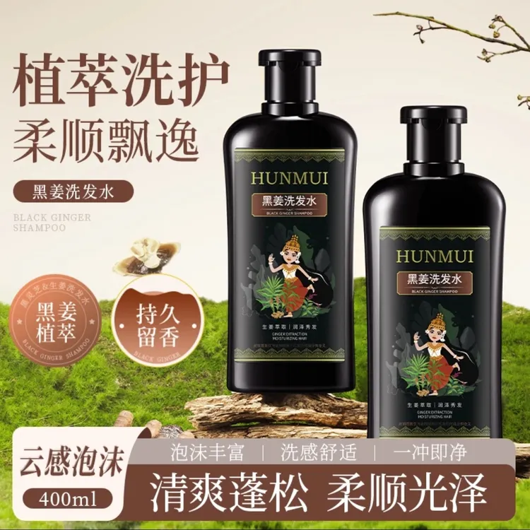 【明星推荐】黑姜洗发水去屑止痒控油蓬松生姜洗发露洗头膏男女脱固