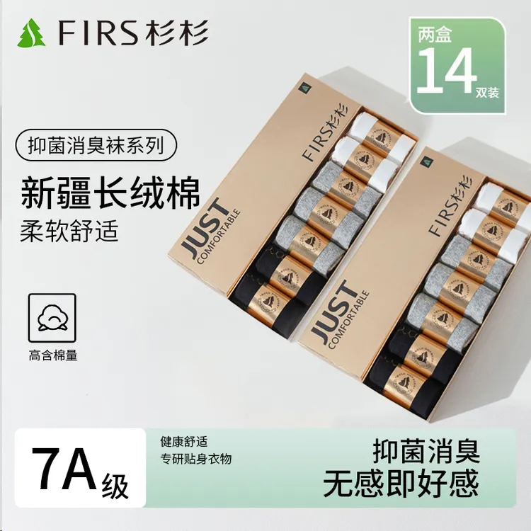 【仁汇优品X】7A抗菌14双棉袜消臭中筒袜吸湿排汗亲肤男女款礼盒装
