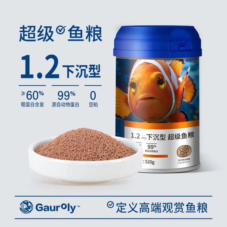 Gauroly高肉力1.2下沉型高超级增体增色专用通用鱼粮萌宠饲料好物