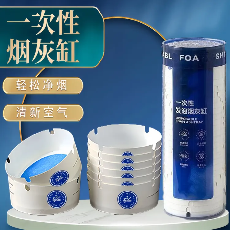 自带灭烟沙一次性烟灰缸防飞吸附烟灰免洗家用办公车载发泡烟灰缸