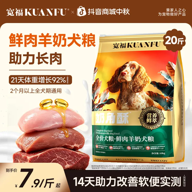 宽福狗粮奶角酥全阶段通用狗粮犬专用大袋鸭肉梨全价营养犬粮推荐商品图