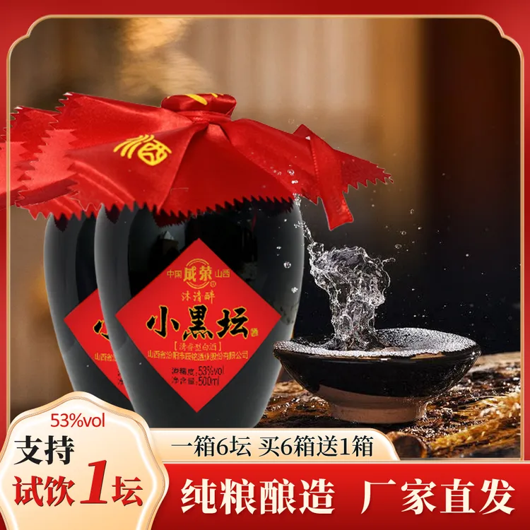成荣【53度】沐清醉小黑坛清香型粮食白酒53度500ml