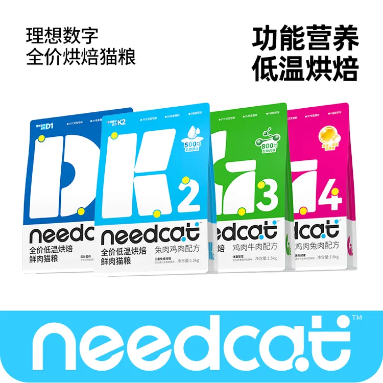 【达人专属】Needcat理想数字鲜肉低温烘焙猫粮自有国级研发实验室萌宠好物