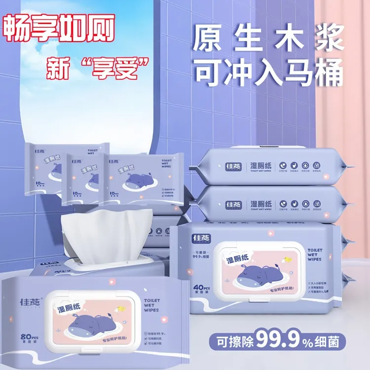 便携式纯水温和湿厕纸外出80抽抑菌擦屁屁湿厕巾清洁家用湿纸巾