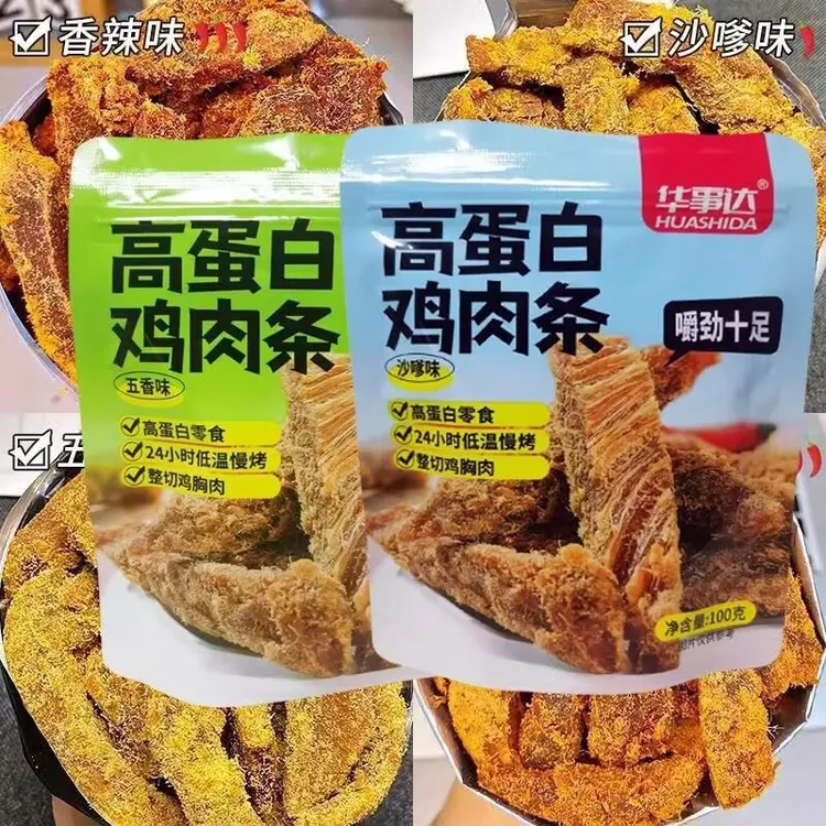华事达风干沙嗲鸡肉条手撕肉干健身解馋零食休闲夜宵解馋小零食