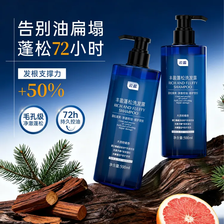 云盐多肽精华蓬松修护持久控油蓬蓬瓶高颅顶去屑柔顺洗发水