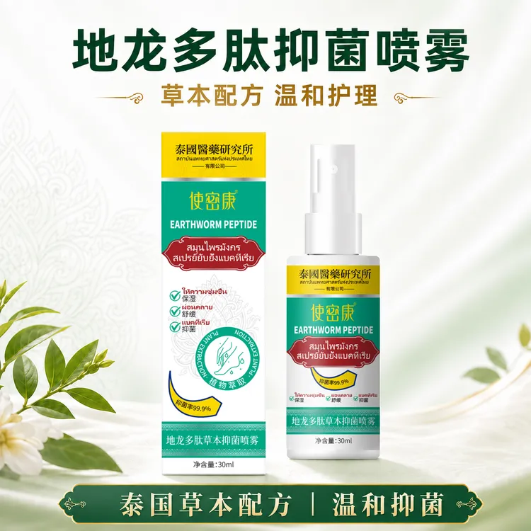 使密康地龙多肽草本抑菌喷雾手足喷雾脚臭喷雾足霜护理剂-AA商品图