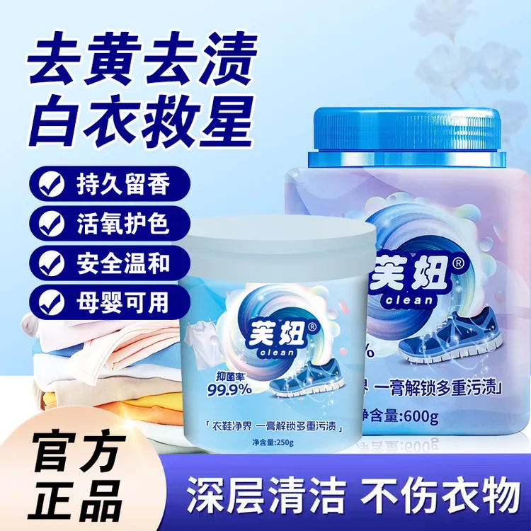 衣鞋净界清洁去渍膏抑菌温和深层强力去渍衣物小白鞋网面鞋去黄