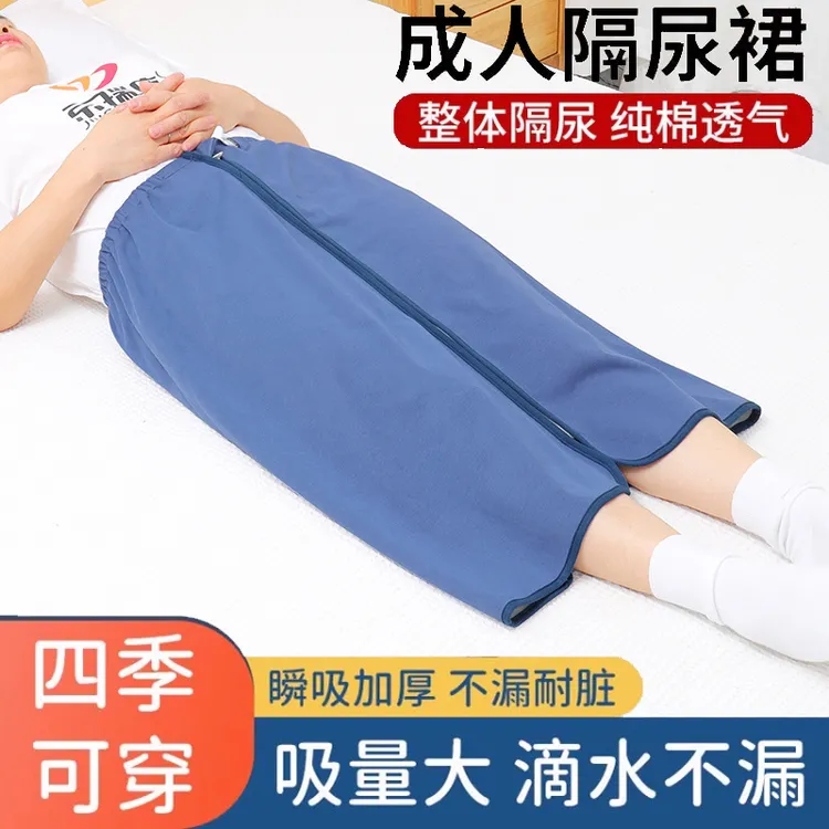 瘫痪老人隔尿裙老人防尿裙老人失禁尿垫成人隔尿裙卧床尿床专用裤