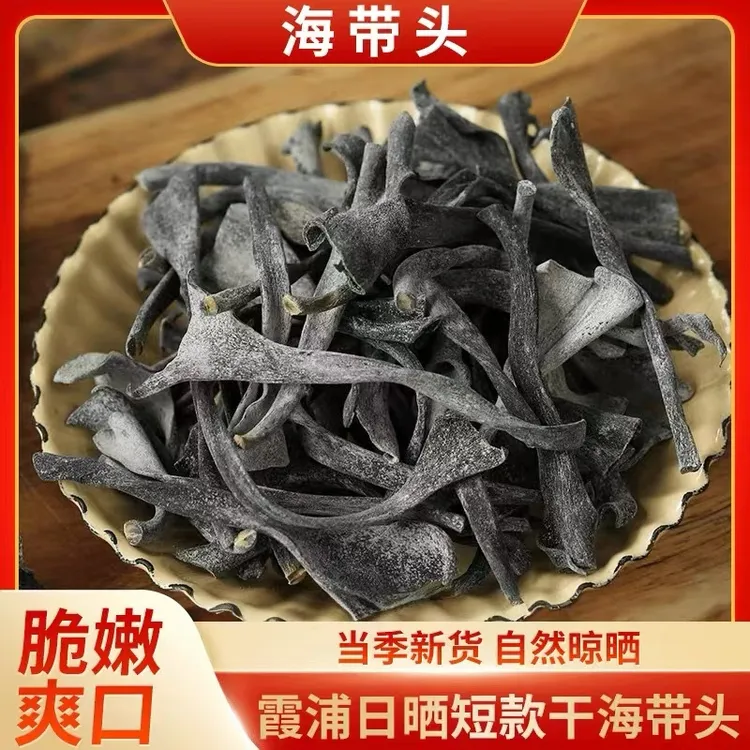 福建霞浦正宗手工日晒海带头新鲜大海营养鲜嫩烹饪精品海带头特产