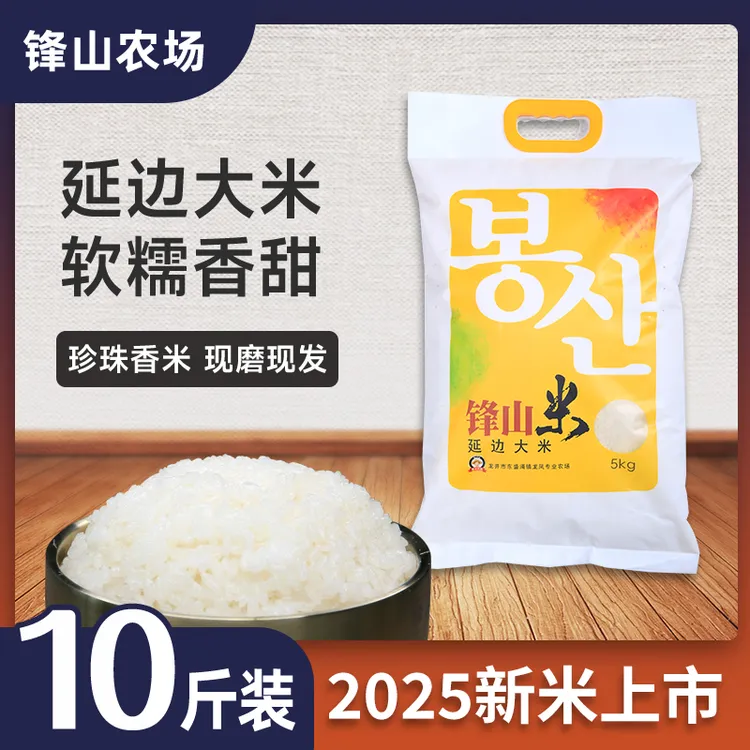 2025东北大米 新米10斤 延边圆粒珍珠香米 产地直发现磨软糯回甜