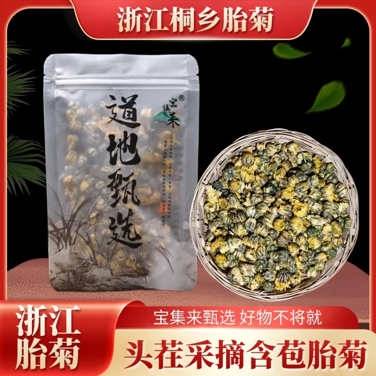 宝集来胎菊非白菊茶菊花茶精选黄菊凉茶泡水喝包邮