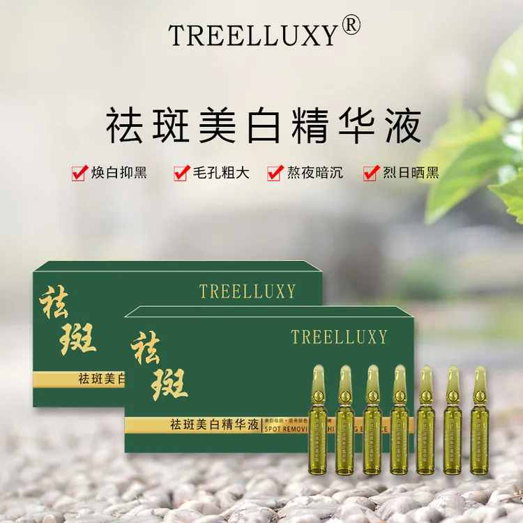 TREELLUXY红加白祛斑美白精华液国妆特字认证提亮肤色水嫩