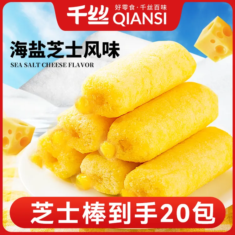千丝 海盐芝士棒夹心米果棒酥脆咸香独立包装健康非油炸休闲零食