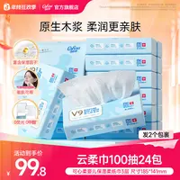 可心柔V9婴儿柔纸巾宝宝专用保湿云柔巾乳霜纸母婴抽纸100抽24包