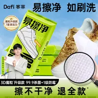 【张杰同款】答菲擦鞋湿巾小白鞋清洗神器免水洗去污便携式湿巾麂皮