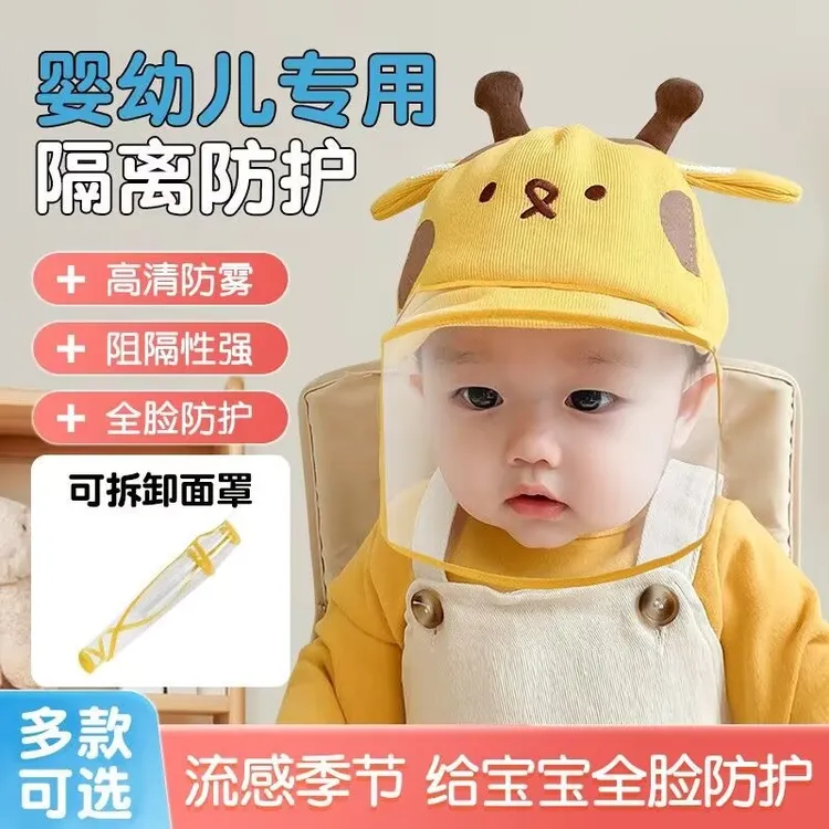 婴儿防护面罩儿童隔离防飞沫挡板宝宝帽遮脸出门面部罩可拆卸