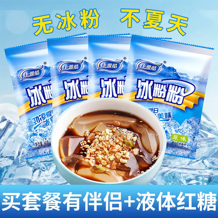 【达人专属】康雅酷冰粉粉四川冰凉粉白凉粉果冻Q弹40g家用摆摊