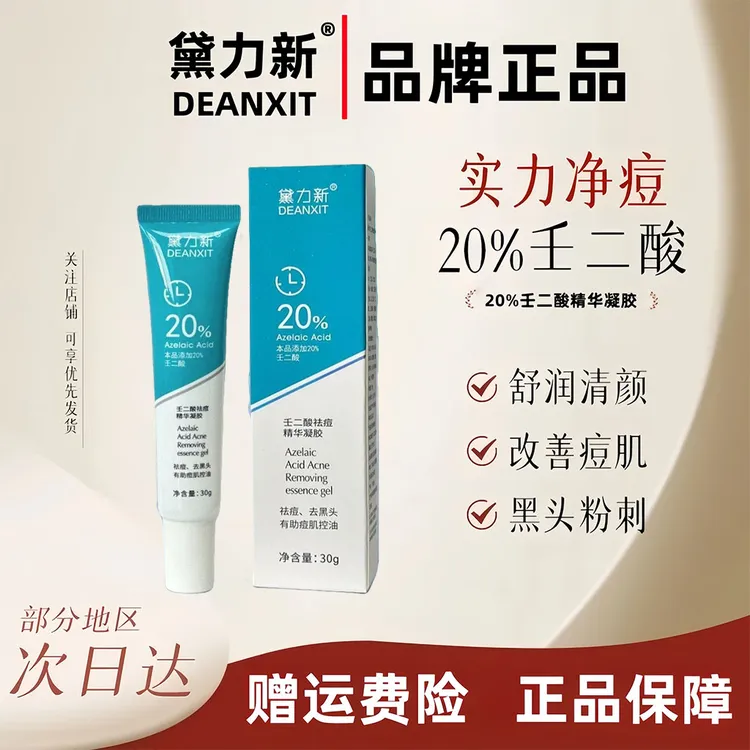 黛力新20%壬二酸祛痘精华【正品✅】痘肌控油改善黑头闭口角质去痘