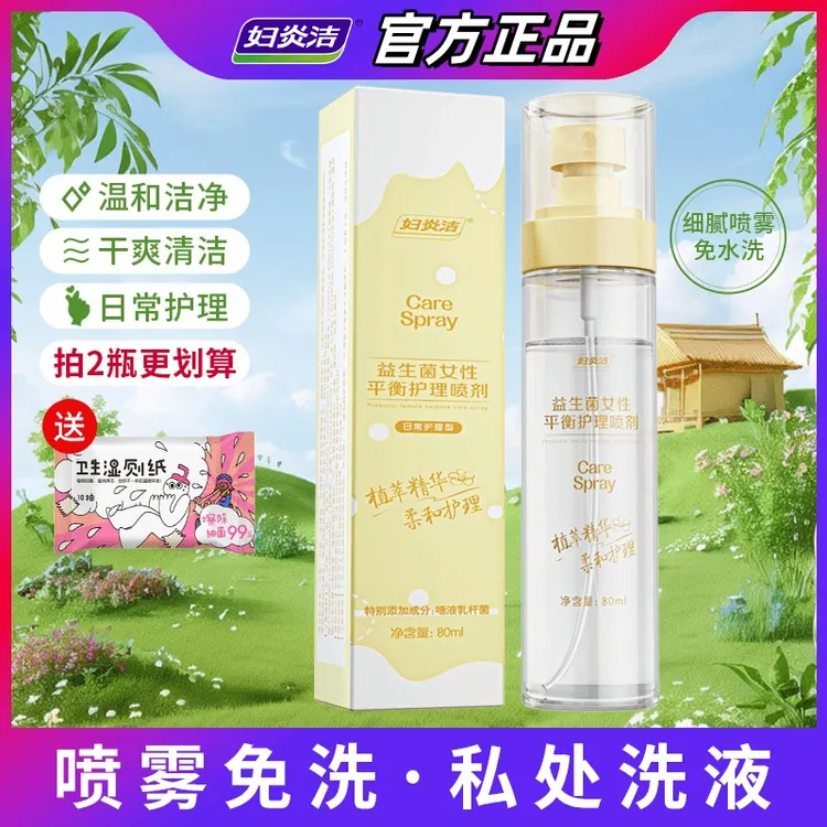 妇炎洁私处清洗抑菌净味免洗私密护理液女士雾状私密洗护液便携式商品图