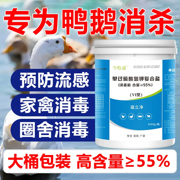 养殖鸭鹅场消毒过硫酸氢钾消毒粉养殖场常备有效消毒预防多种疾病
