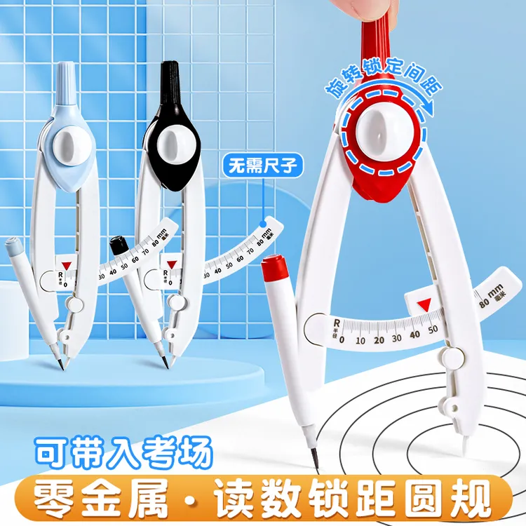 读数圆规小学生专用画圆神器多功能锁距尺规零金属带刻度画图工具
