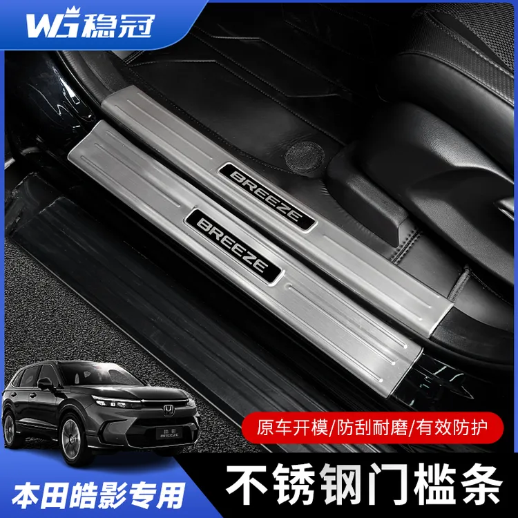 23-25款本田皓影不锈钢门槛条迎宾踏板防后备箱护板改装升级配件