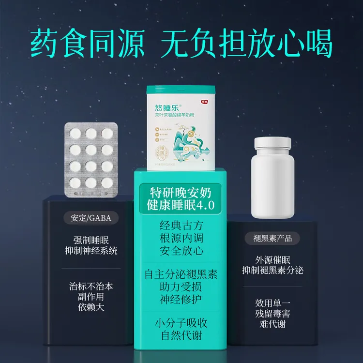 雅姆悠睡乐茶叶茶氨酸绵羊奶粉酸枣仁百合葛根莲子罗汉果成人老人