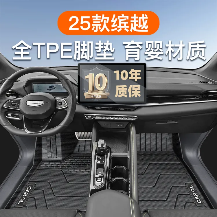 适用于25款吉利缤越COOL专用TPE脚垫全包围主驾驶车内装饰用品新