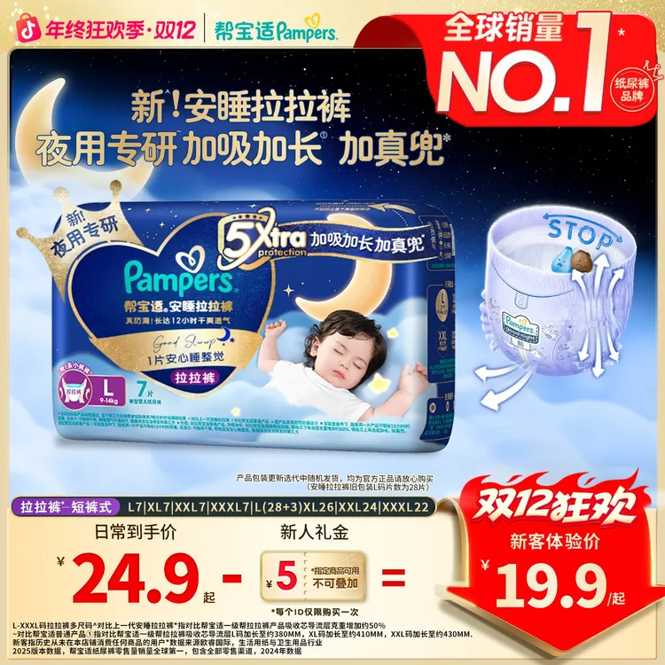 【睡整觉尝鲜装】帮宝适安睡夜用尿不湿超薄透气防漏拉拉裤L-XXXL