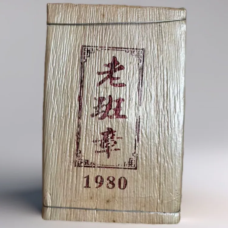 （熟茶）云南干仓1980年原料老班章普洱熟茶砖，250克/砖