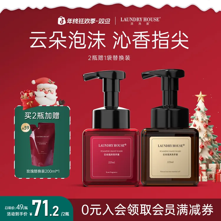 LaundryHouse洗手液香氛泡沫家用抑菌持久留香精油清洁保湿