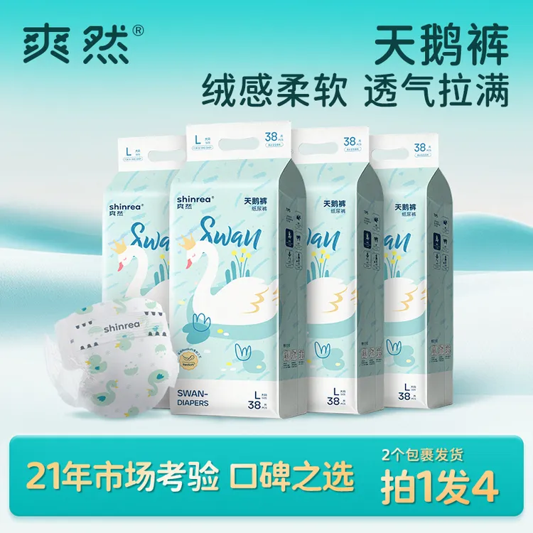 【西藏专属】爽然天鹅4包装新生儿纸尿裤超柔透气婴儿超薄成长裤