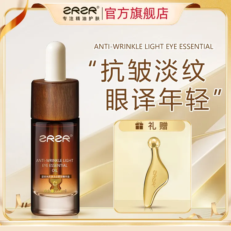 ZRZR法国逆时光抗皱淡纹眼部精华油礼盒淡化细纹改善眼袋