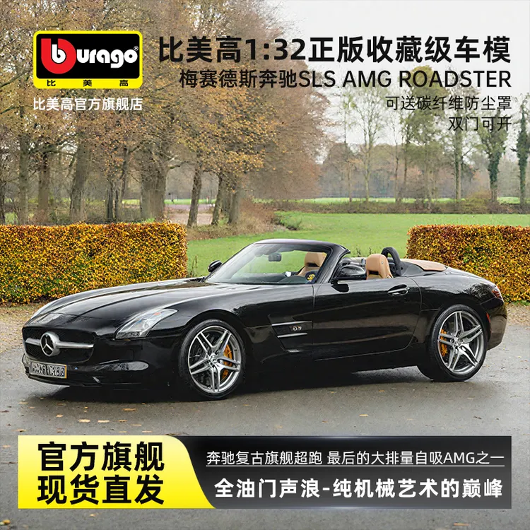比美高1比32梅赛德斯奔驰SLS汽车模型合金车模摆件仿真车载摆件