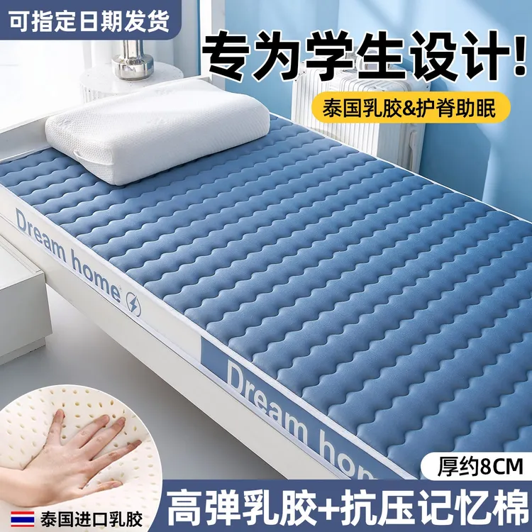 乳胶记忆棉床垫软垫宿舍学生单人软垫家用卧室租房专用榻榻米垫子