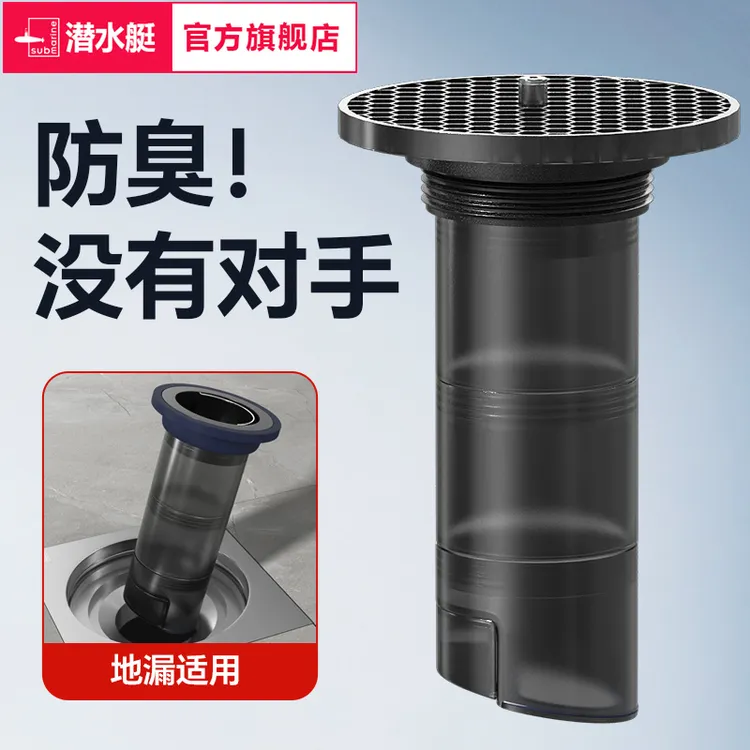 潜水艇地漏防臭神器通用内芯卫生间下水道防臭密封塞盖反臭气解决