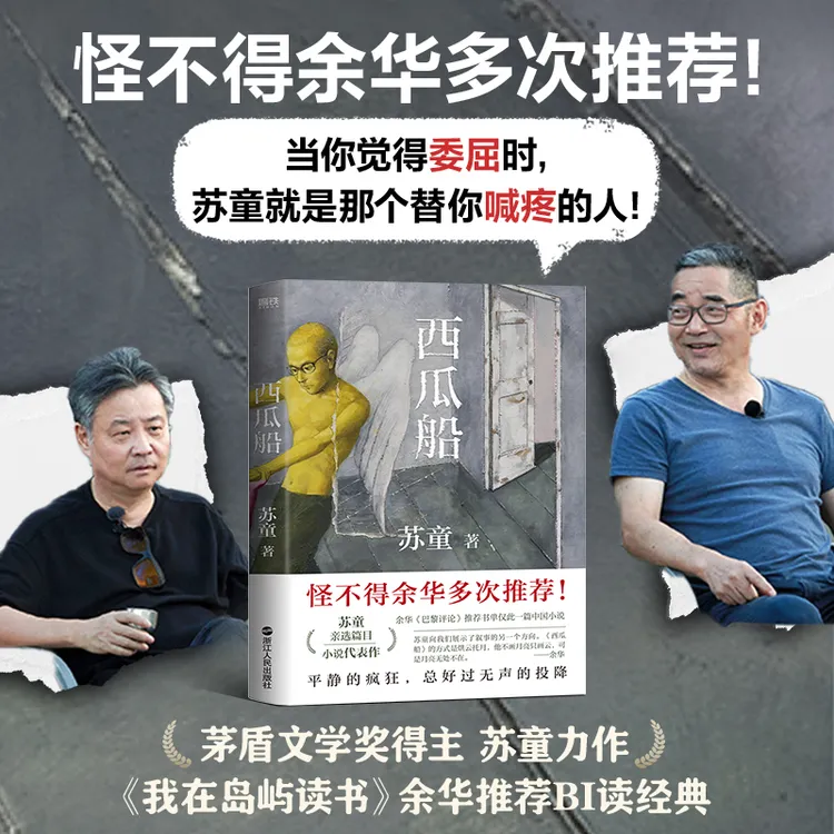 磨铁 西瓜船（当你觉得委屈时，苏童就是那个替你喊疼的人！）