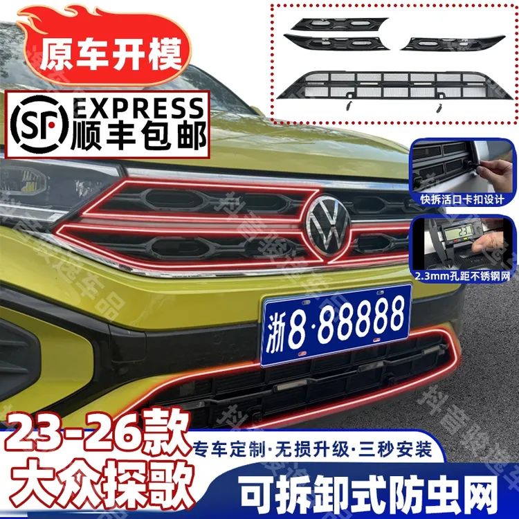 适用23-26款大众探歌防虫网卡扣款前杠中网防柳絮防护网装饰改件
