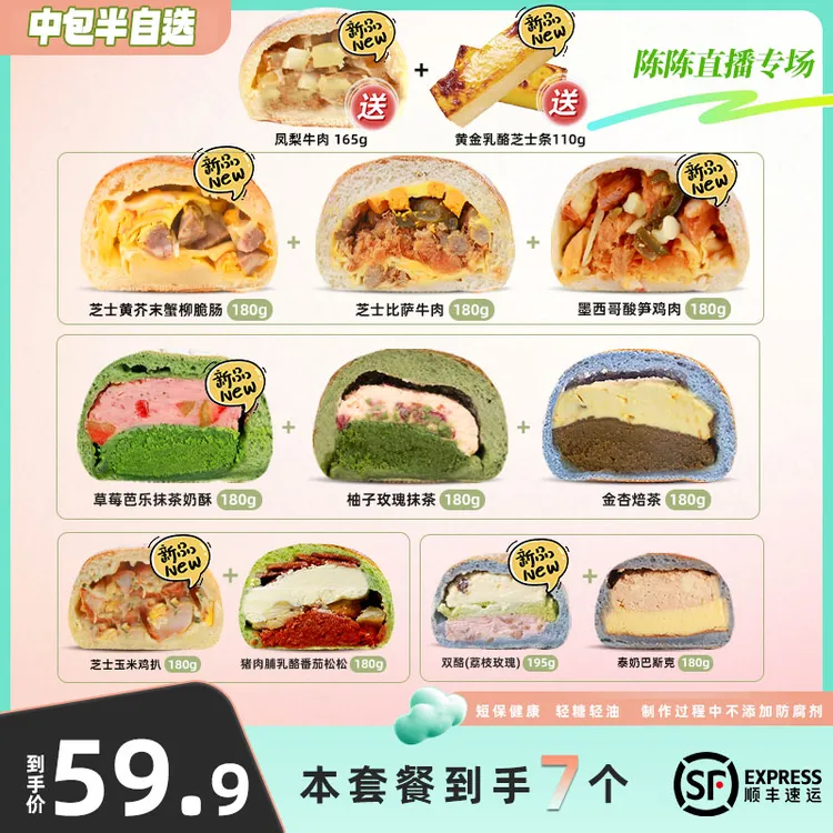 【陈陈专属】南风窗手作欧包蟹柳脆肠抹茶奶酥熏鸡五品中包半自选