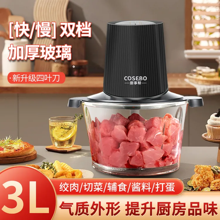 【破价福利】3升玻璃绞肉机一套刀电动多功能家用碎菜机酱料蒜泥