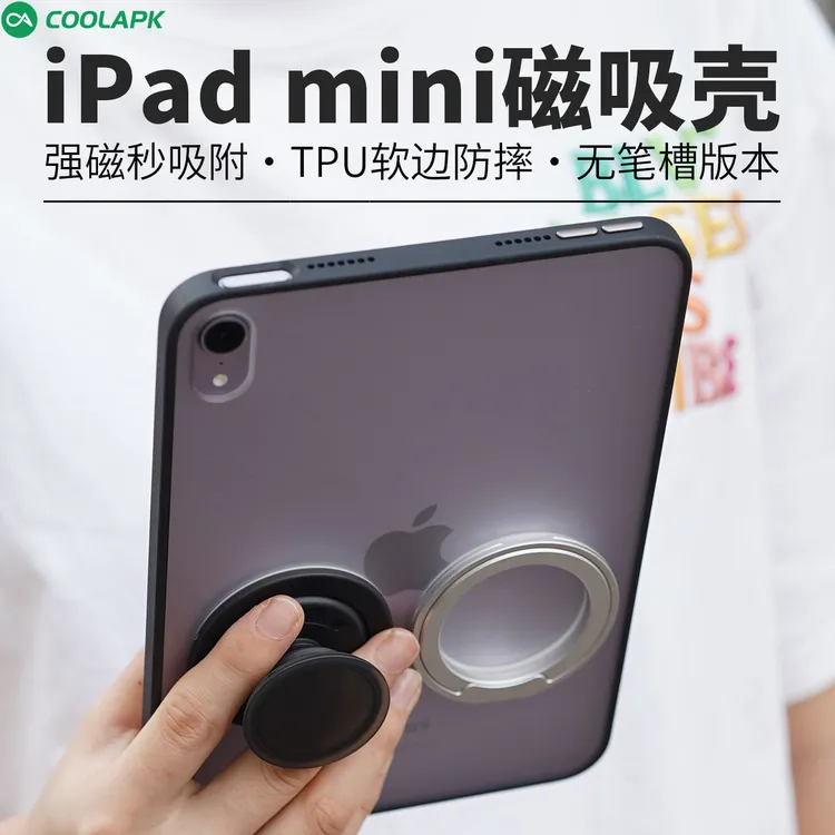 适用于iPadmini7保护套6酷安酷品防摔磁吸保护壳硬壳无盖背板