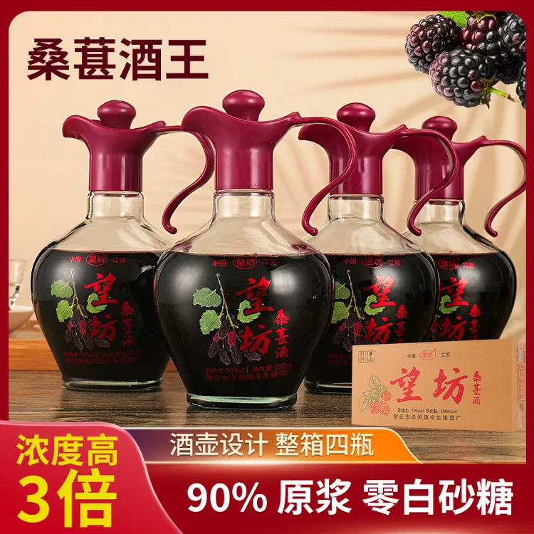 望坊桑葚酒果酒10度500ml*4精致壶形瓶装2500ml豪爽桶装