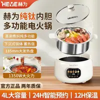 赫为纯钛内胆多功能电火锅分体电煮锅电蒸锅4L