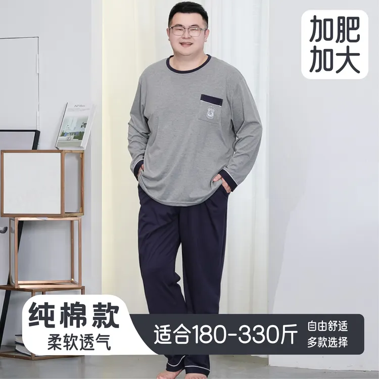 秋冬睡衣男士纯棉加肥加大码长袖长裤圆领家居服套装青年中老年